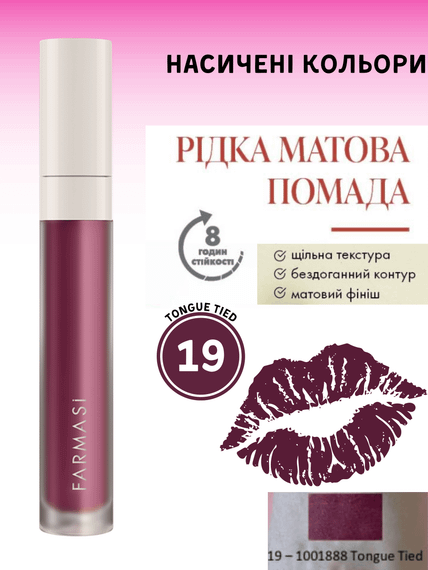 Рідка Матова Помада Farmasi 19 Tongue Tied 4 г