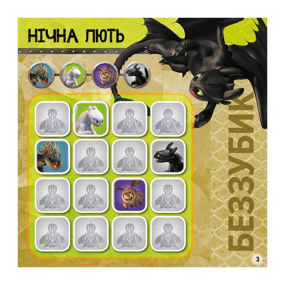 Судоку для дітей "Вікінги Нового Берку" 1191001 з наклейками | Зображення 2