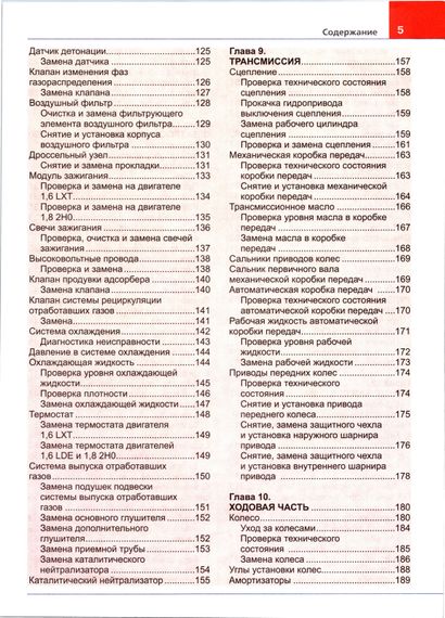 Chevrolet Cruze. Посібник з ремонту й експлуатації. Книга | Зображення 3
