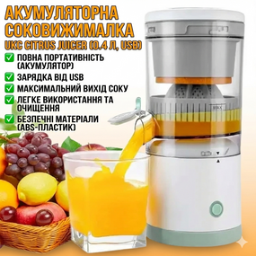 УЦЕНКА! Аккумуляторная соковыжималка Citrus Juicer от USB 0.4л (Плохая упаковка, нет носика 3424)