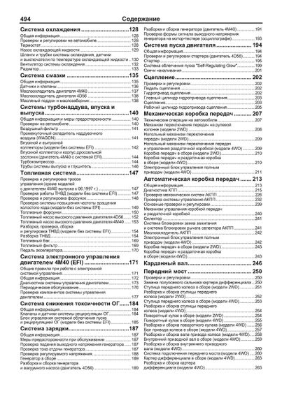 Mitsubishi Delica / L400 дизель. Руководство по ремонту и эксплуатации. Книга | Зображення 3