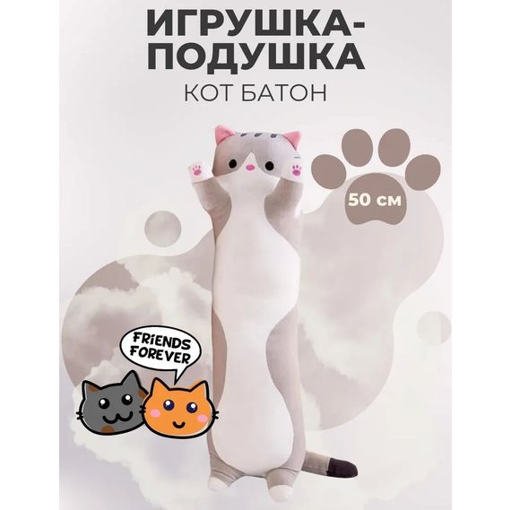 Мягкая игрушка кот батон 50 см котбатон, Подушка кот батон антистресс, длинный кот батон игрушка | Зображення 2
