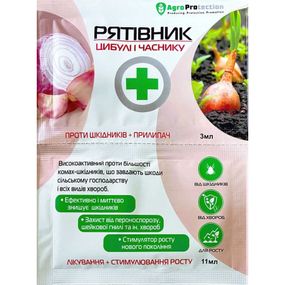 Рятівник цибулі і часнику 3+11 мл AgroProtection
