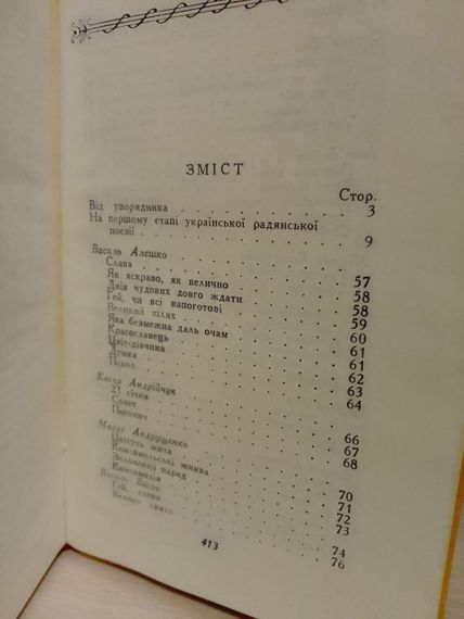 Із поезії 20-х років. Збірник. Радянський письменник. Київ 1959 рік | Зображення 5