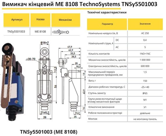Вимикач кінцевий МЕ 8108 важіль регульований по довжині Ny95501003 | Зображення 1