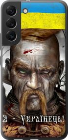 Чехол на Samsung Galaxy S22 Plus Козак-Украинец "1150u-2495-17620"