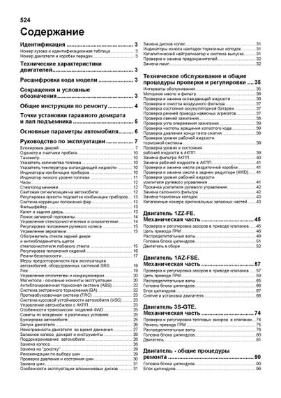 Toyota Caldina. Посібник з ремонту й експлуатації. Книга | Зображення 5