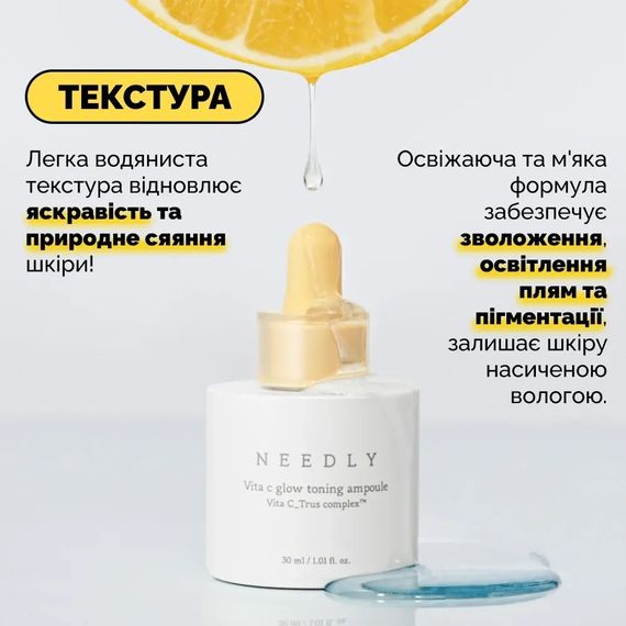 Тонізуюча сироватка з вітаміном С для сяяння шкіри Needly Vita C glow toning ampoule (30 ml) | Зображення 3