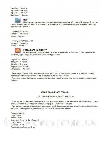 Настольная игра Мегаполис "Как стать миллионером" Arial 910039 на укр. языке | Зображення 8