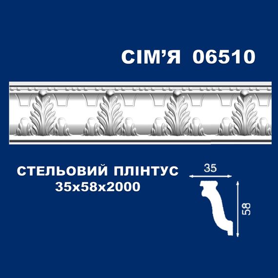 Плінтус  стельовий SIMJA 06510 з орнаментом 35х58х2000 мм | Зображення 1