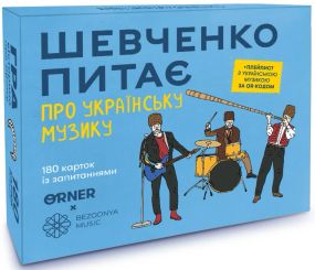 Настільна гра Шевченко питає про українську музику