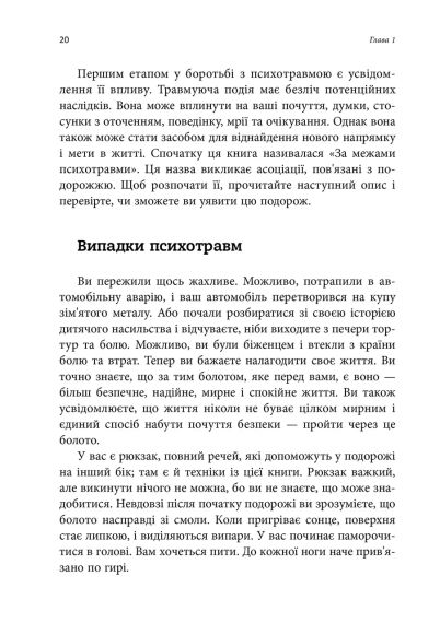 ПТСР. Робочий зошит. Ефективні методики подолання симптомів травматичного стресу. Мері Бет Вільямс, Сойлі Пойюла | Зображення 6