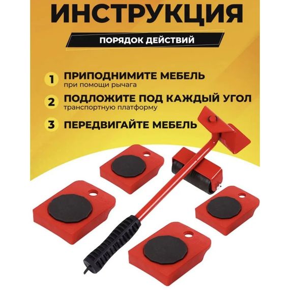 Набір для переміщення меблів та великогабаритних предметів Moving Helpers (червоний, 5 предметів) | Зображення 6