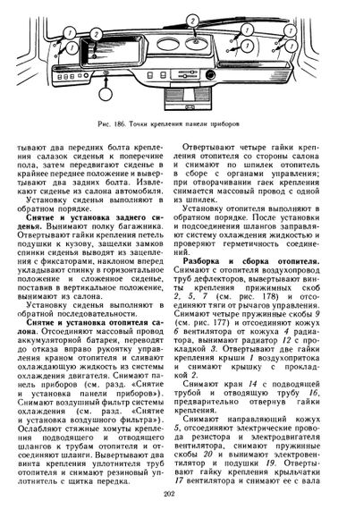 ВАЗ-1111 / 11113 ОКА. Посібник з ремонту. | Зображення 3