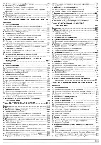 BMW 3 серії 1982-1990 г.в.. Посібник з ремонту й техобслуговування. Книга | Зображення 7