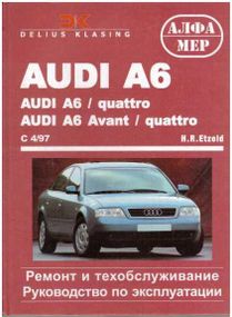AUDI A6/quattro (Ауді А6). Посібник з ремонту й експлуатації. Книга