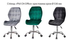 Стілець Phil CH-Office хромована хрестовина Ø 530 мм із колесиками, м'яке сидіння