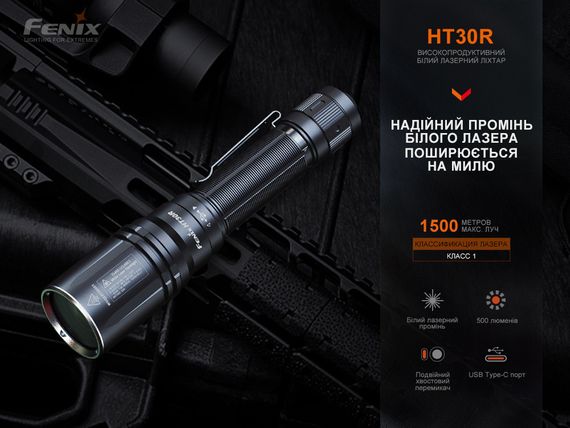 Ліхтар ручний лазерний Fenix HT30R | Зображення 9