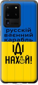 Чохол для Samsung Galaxy S20 Ultra з силікону FCh_084020