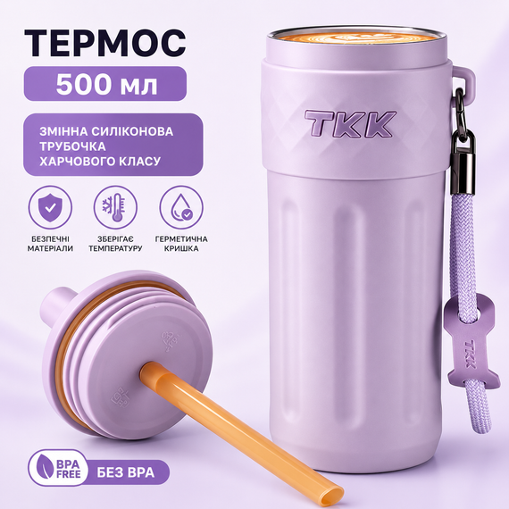 Термос TKK 500 мл - Фиолетовый, с силиконовой насадкой-соской, вакуумная изоляция для активного образа жизни | Зображення 5