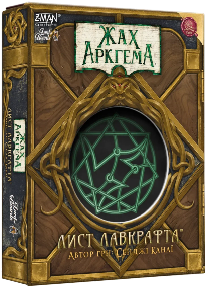 Настільна гра Жах Аркгема. Лист Лавкрафта (Arkham Horror: Lovecraft Letter)
