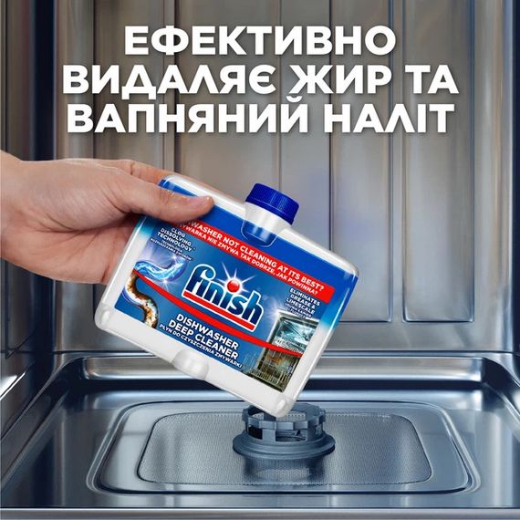 Очищувач для посудомийних машин FINISH 8594002680138 250 мл | Зображення 3