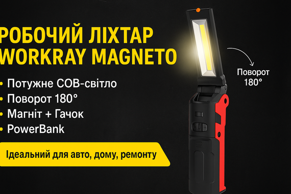WorkRay Magneto — світлодіодний прожектор із потужним магнітом і гачком