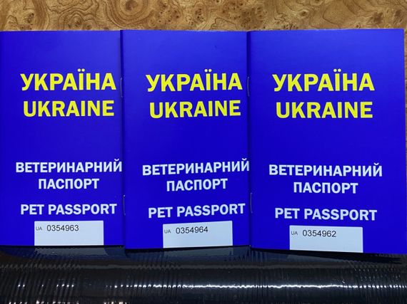 Ветпаспорт “Ukraine"