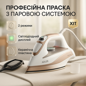 Потужна праска для швидкого прасування Adler, Парова праска для різних типів тканин EH-93
