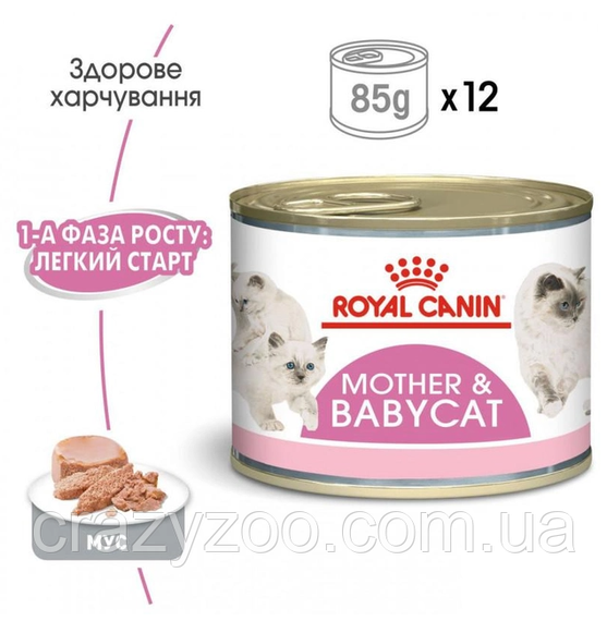 Вологий корм для кошенят Royal Canin Babycat Instinctive 195 г 4098002 | Зображення 1