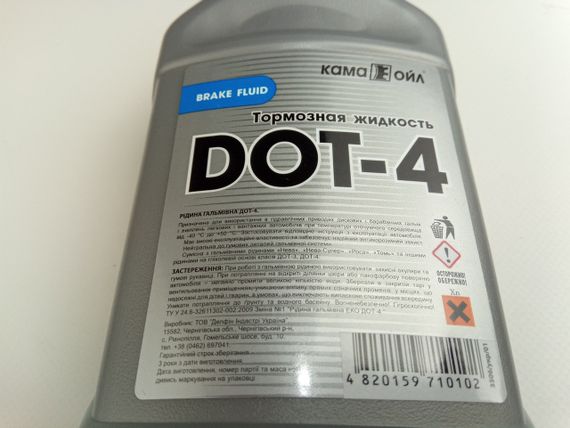 Гальмівна рідина KAMA OIL DOT-4 0,4 л. | Зображення 1