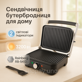 Контактний гриль для кафе Rainberg RB-5413 3200 Вт, Домашня бутербродниця, Домашній гриль для стейків ZP-62