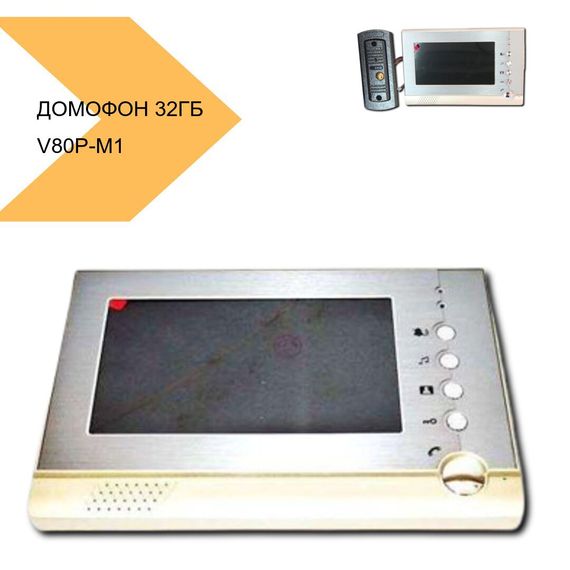 Домофон V80P-M1 з підтримкою SD-карт до 32 ГБ XPRO (MER-11830_3453) | Зображення 1