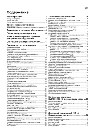 Kia Carnival. Посібник з ремонту й експлуатації. Книга | Зображення 6