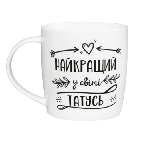 Чашка Найкращий у світі татусь 360мл бочка (подарункова уп) 1917 Кварта