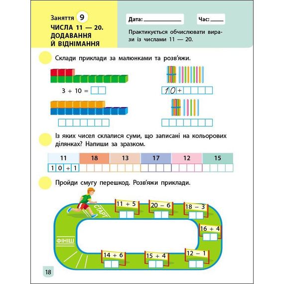Тренировочная тетрадь: Математика 1 класс 2 часть 19702 украинский язык | Зображення 2