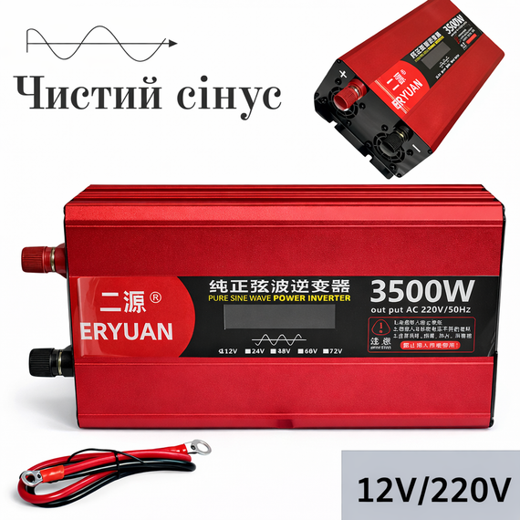 Перетворювач напруги ERYUAN MX-3500 з чистою синусоїдою 3500 Вт, інвертор 12 В → 220 В | Зображення 1