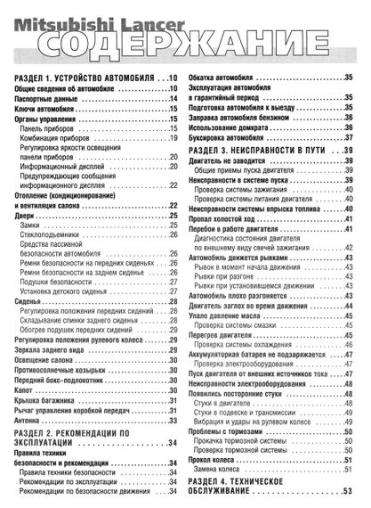 Mitsubishi Lancer. Руководство по ремонту и эксплуатации. Книга | Зображення 1