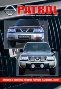 Nissan Patrol (Y61) бензин. Посібник з ремонту й експлуатації. Книга