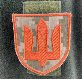 Шеврон на липучці Тризуб ЗСУ помаранчевий