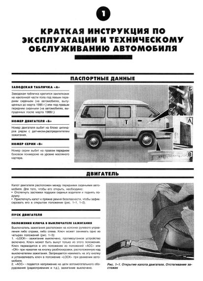 Toyota Lite-Ace. Посібник з ремонту й експлуатації. Книга | Зображення 6