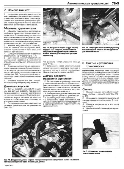 Toyota Camry, Avalon, Solara / Lexus ES 300/330. Посібник з ремонту й експлуатації. Книга | Зображення 5