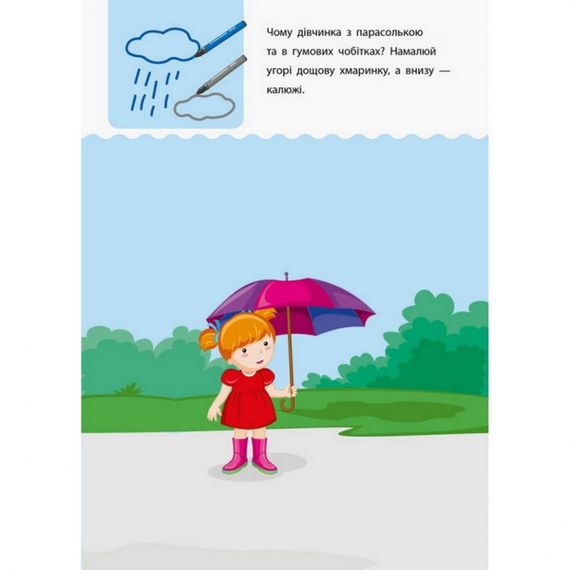 Навчальна книга "Креативна Навчалочка" АРТ 11528 укр, 3-4 роки | Зображення 7