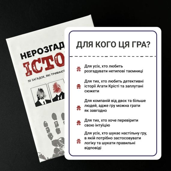 Настільна гра Нерозгадані історії | Зображення 5