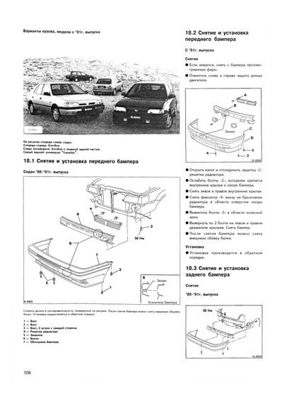 Nissan Sunny. Посібник з ремонту. Книга | Зображення 8