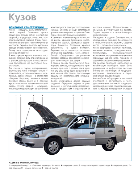 Daewoo Nexia с 2008 г.. Посібник з ремонту й експлуатації. Книга | Зображення 9