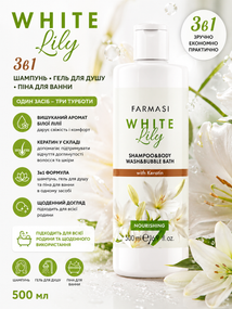 Шампунь гель для душу піна для ванни 3в1 Farmasi White Lily 500 мл