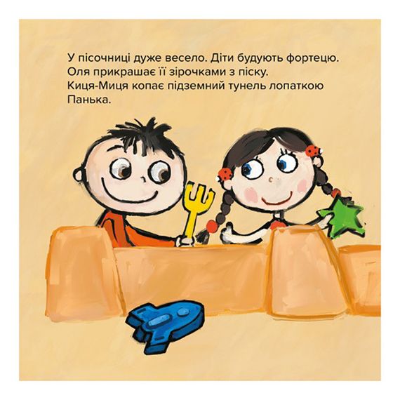 Дитяча книжка Киця-Миця Це моє! 318024, 24 сторінки | Зображення 3