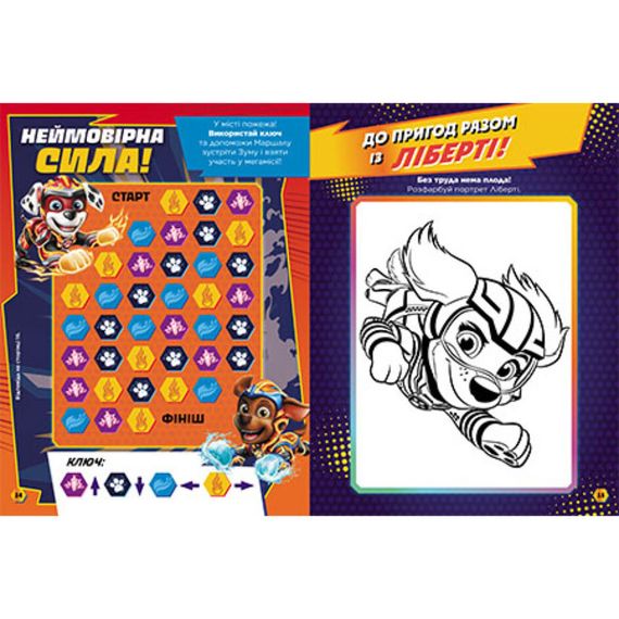 Розвиваючий зошит Готові до гри Сміливий Патруль 238003 Щенячий Патруль | Зображення 1