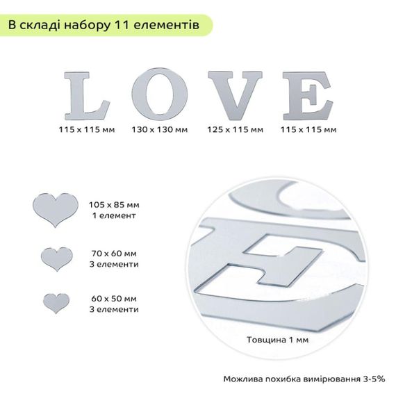 Зеркальный декор акриловый самоклеющийся Love серебро,11шт (D) SW-00002495 | Зображення 2